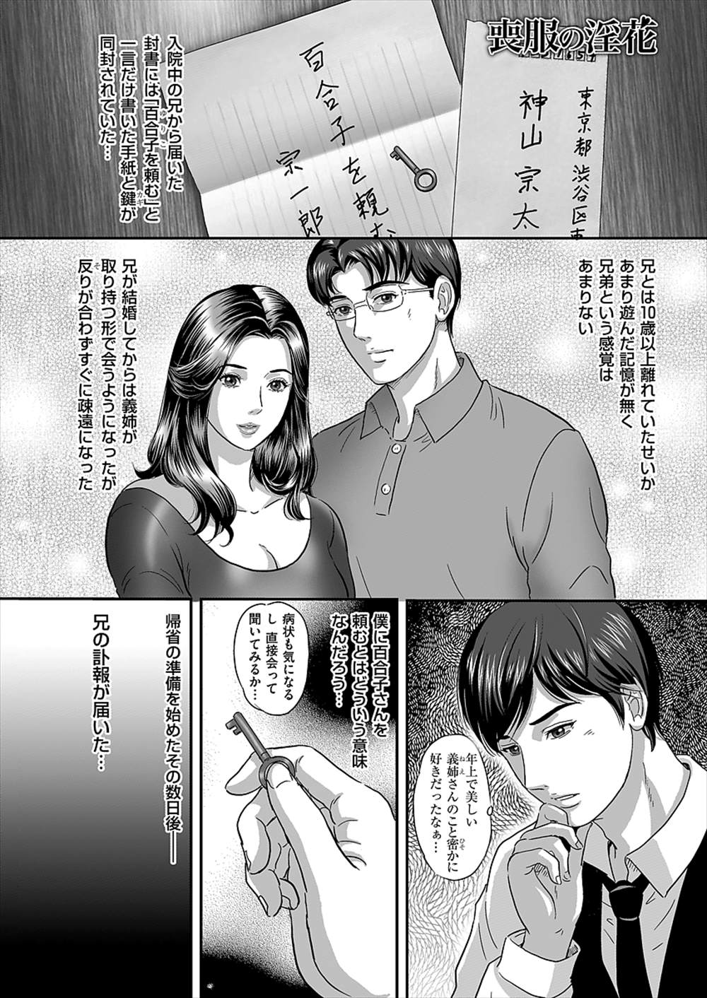 【エロ漫画】未亡人になった人妻熟女…欲情してしまった義理の弟に墓前で寝取られてしまうｗｗ【MON-MON：喪服の淫花】