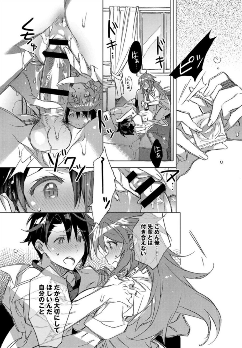 【エロ漫画】硬派な男子にグイグイ迫る先輩JK…押し倒して筆下ろし騎乗位生中出しｗｗ【カスガソウイチ：突き通し純潔ライフ】