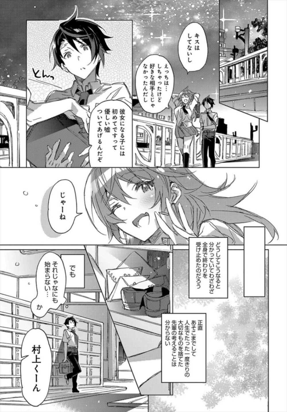 【エロ漫画】硬派な男子にグイグイ迫る先輩JK…押し倒して筆下ろし騎乗位生中出しｗｗ【カスガソウイチ：突き通し純潔ライフ】