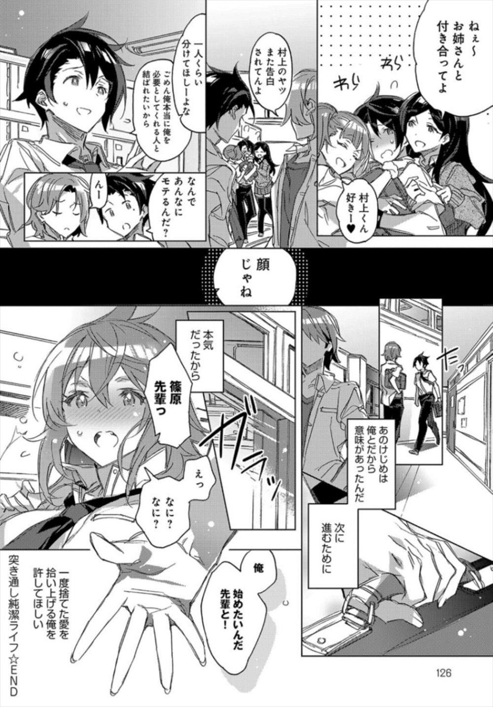 【エロ漫画】硬派な男子にグイグイ迫る先輩JK…押し倒して筆下ろし騎乗位生中出しｗｗ【カスガソウイチ：突き通し純潔ライフ】