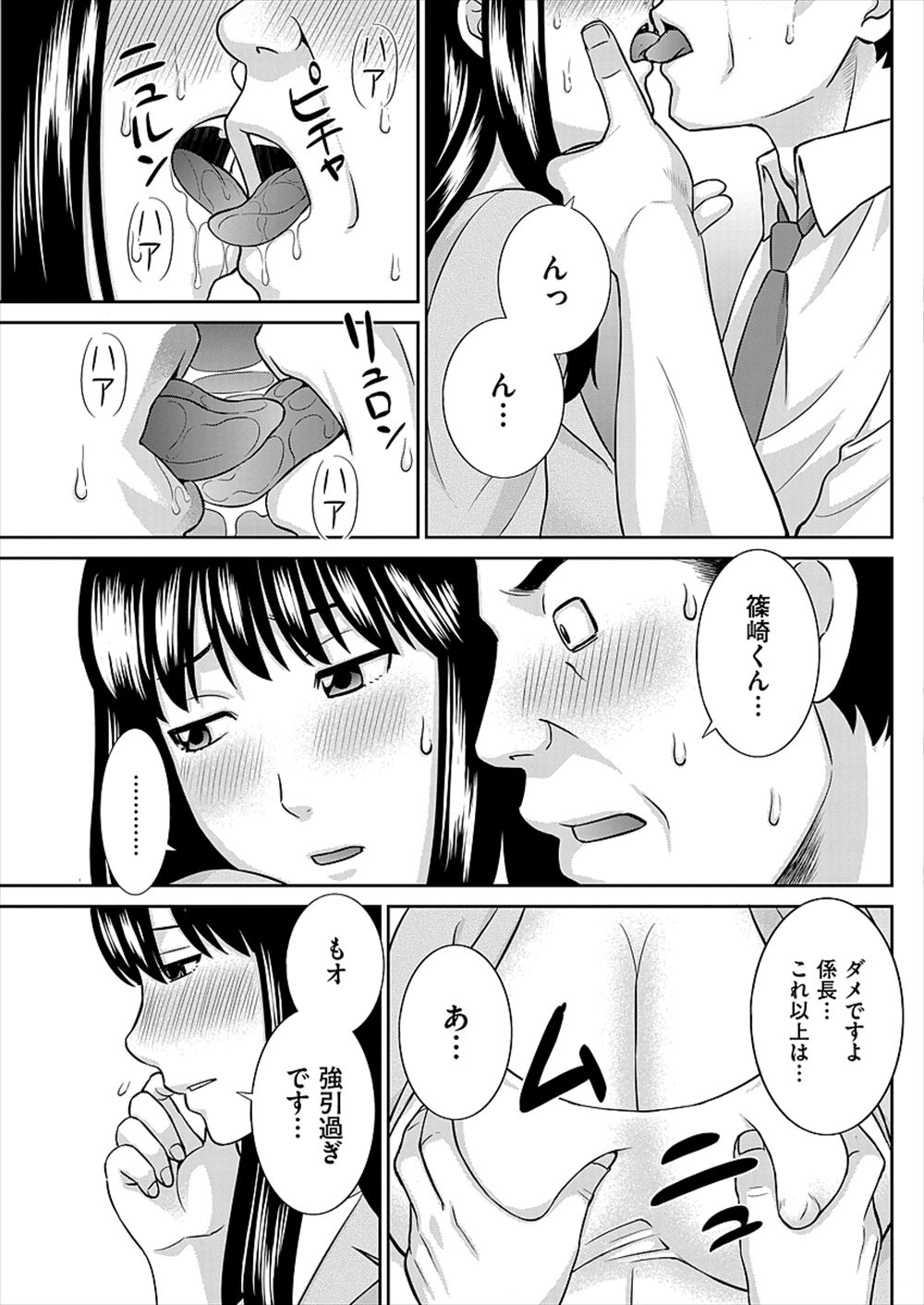 【エロ漫画】金の力で人妻と不倫関係したかった…！部長が襲ったらスーツハメ浮気ファックできちゃったｗｗ【かわもりみさき：若妻OL初めての絶頂】