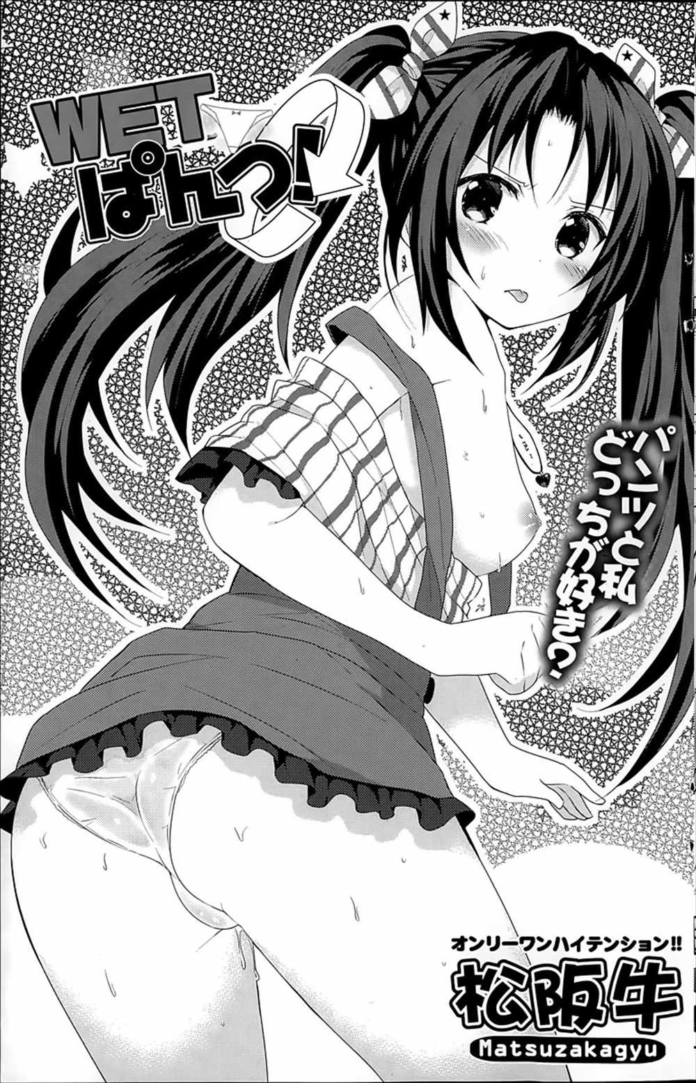 【エロ漫画】パンツ頭に被る変態の義兄…妹に足コキされて生中出しファックｗｗ【松阪牛：WETぱんつ】