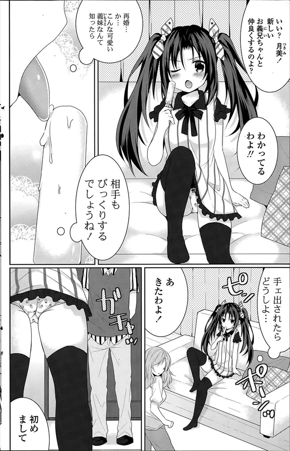 【エロ漫画】パンツ頭に被る変態の義兄…妹に足コキされて生中出しファックｗｗ【松阪牛：WETぱんつ】