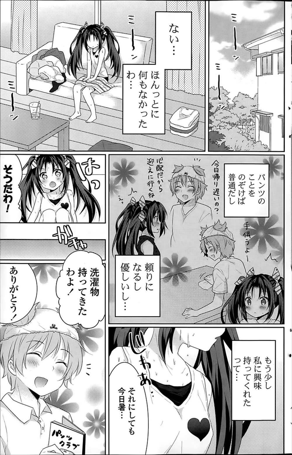 【エロ漫画】パンツ頭に被る変態の義兄…妹に足コキされて生中出しファックｗｗ【松阪牛：WETぱんつ】
