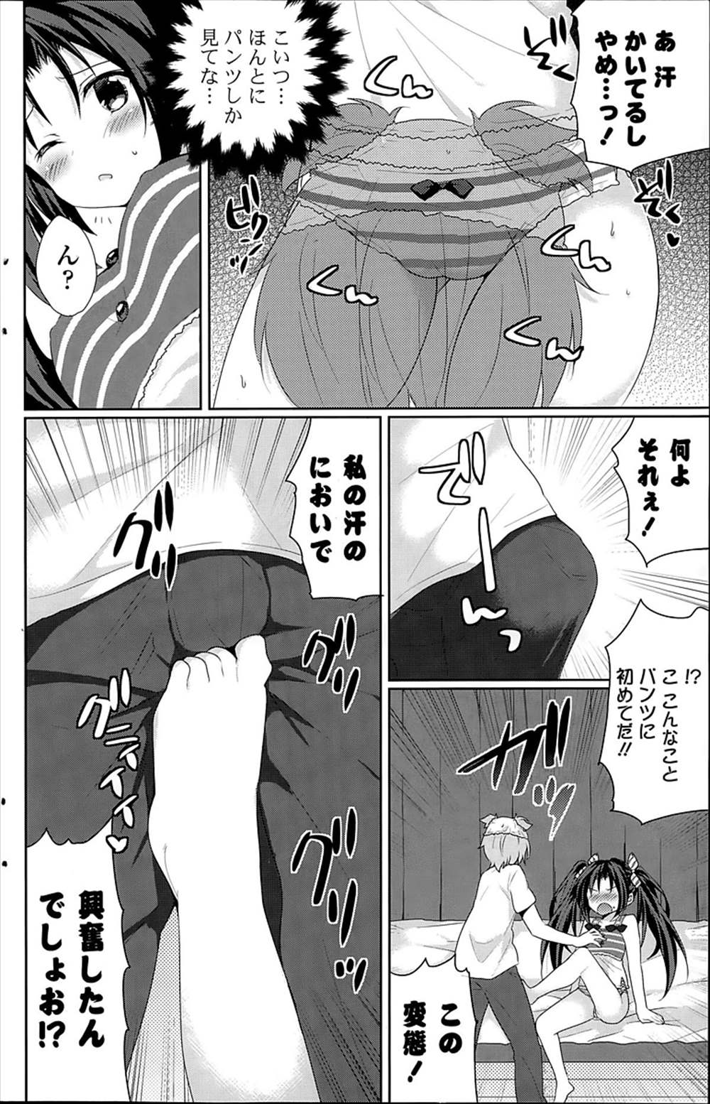 【エロ漫画】パンツ頭に被る変態の義兄…妹に足コキされて生中出しファックｗｗ【松阪牛：WETぱんつ】