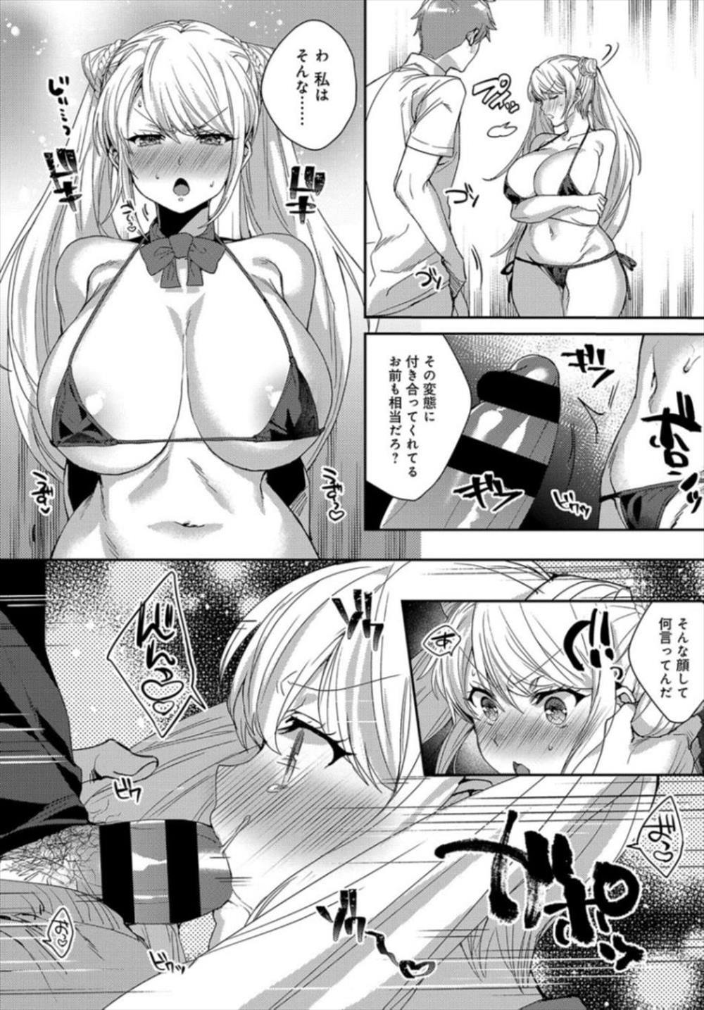 【エロ漫画】制服の下はエロビキニ…ツンデレ彼女とイチャラブセックス生中出しｗｗ【榎ゆきみ：イイナリカノジョ】