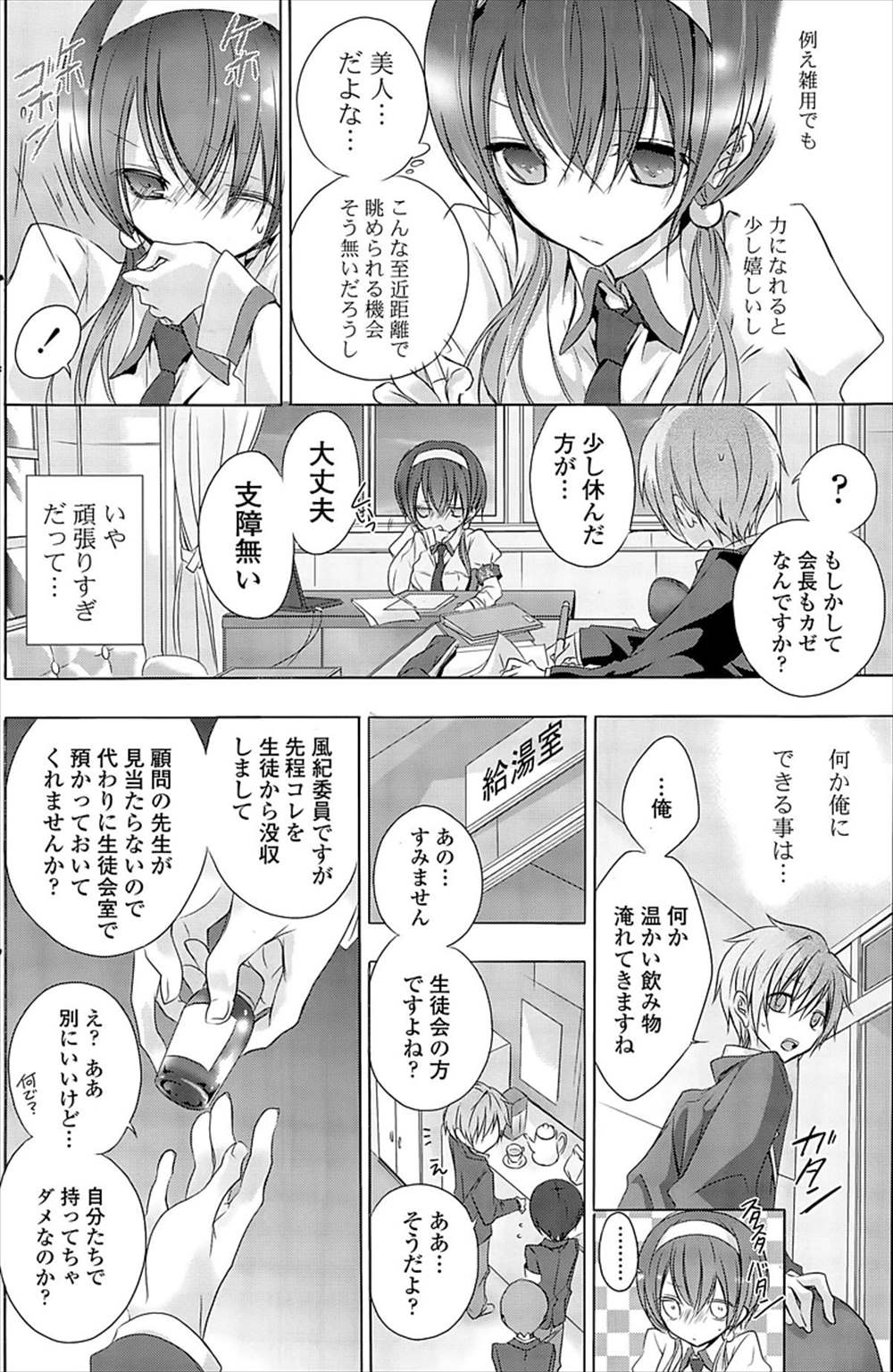 【エロ漫画】媚薬のんだ生徒会長JKに襲われる…制服ハメ生中出しイチャラブセックスしちゃいましたｗｗ【名仁川るい：孤高のサプリ】