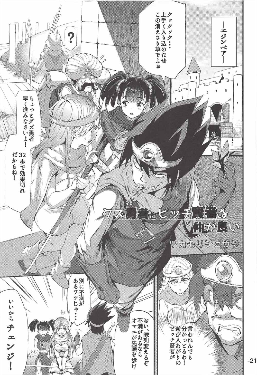 【エロ同人誌】マルティナさんがイレブンとえっち…勇者一行が輪姦乱交したりｗｗ【よろず：ゆうべはおたのしみでした。】