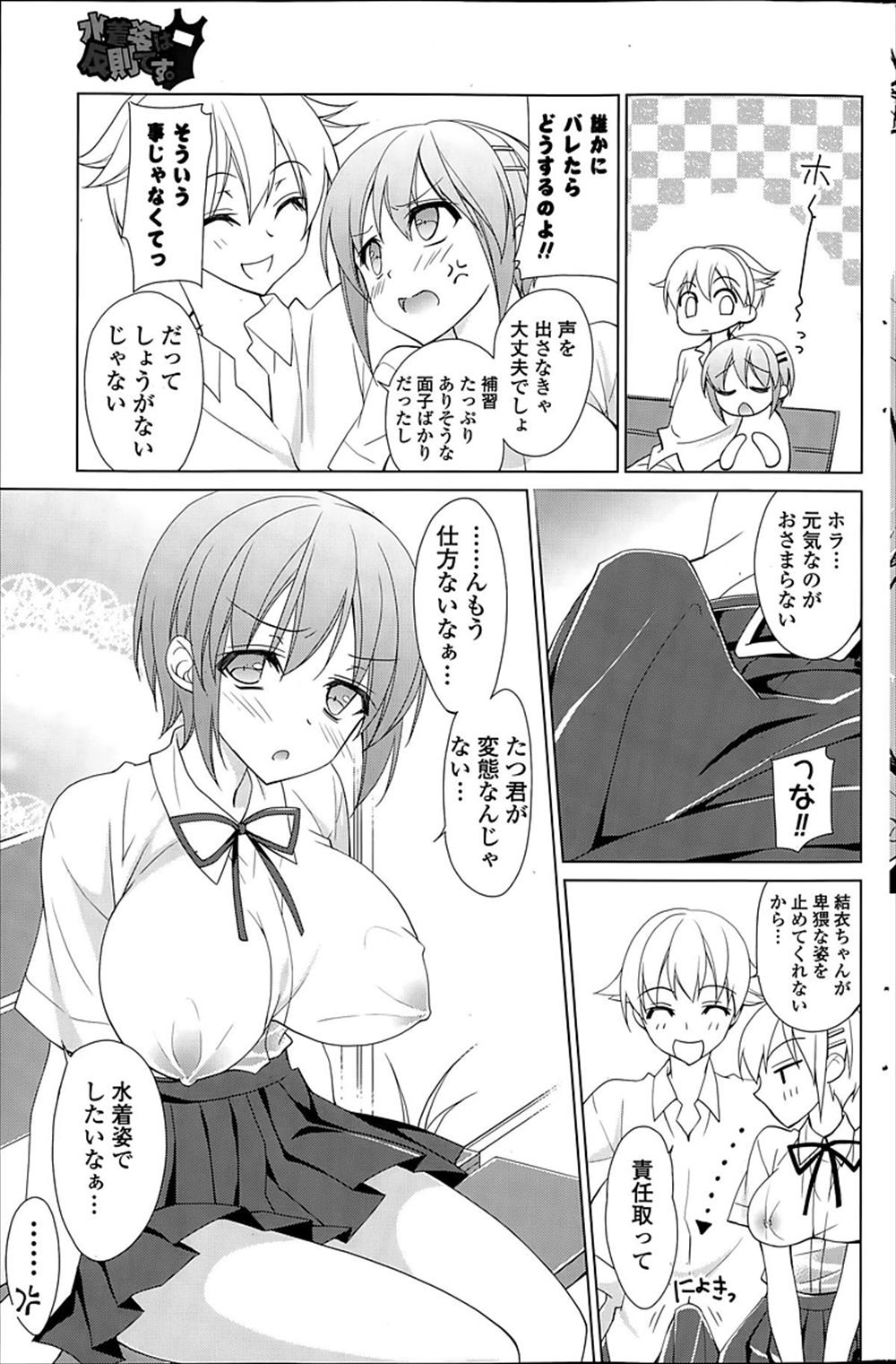 【エロ漫画】巨乳彼女ができた男…スク水制服姿に欲情して手マンずらしハメファックｗｗ【長谷川ユキノ：水着姿は反則です】
