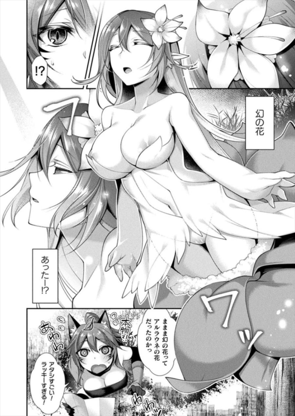 【エロ漫画】幻の花モンスター娘をみつけた女…百合レズ異種姦レイプされてイキまくりｗｗ【魂神：エルマと幻の花】
