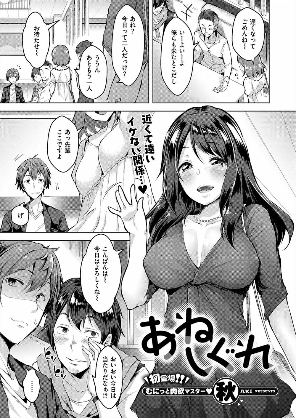 【エロ漫画】合コン参加している人妻の義姉…送り届ける途中でNTR不倫ファック野外プレイｗｗ【秋：あねしぐれ】