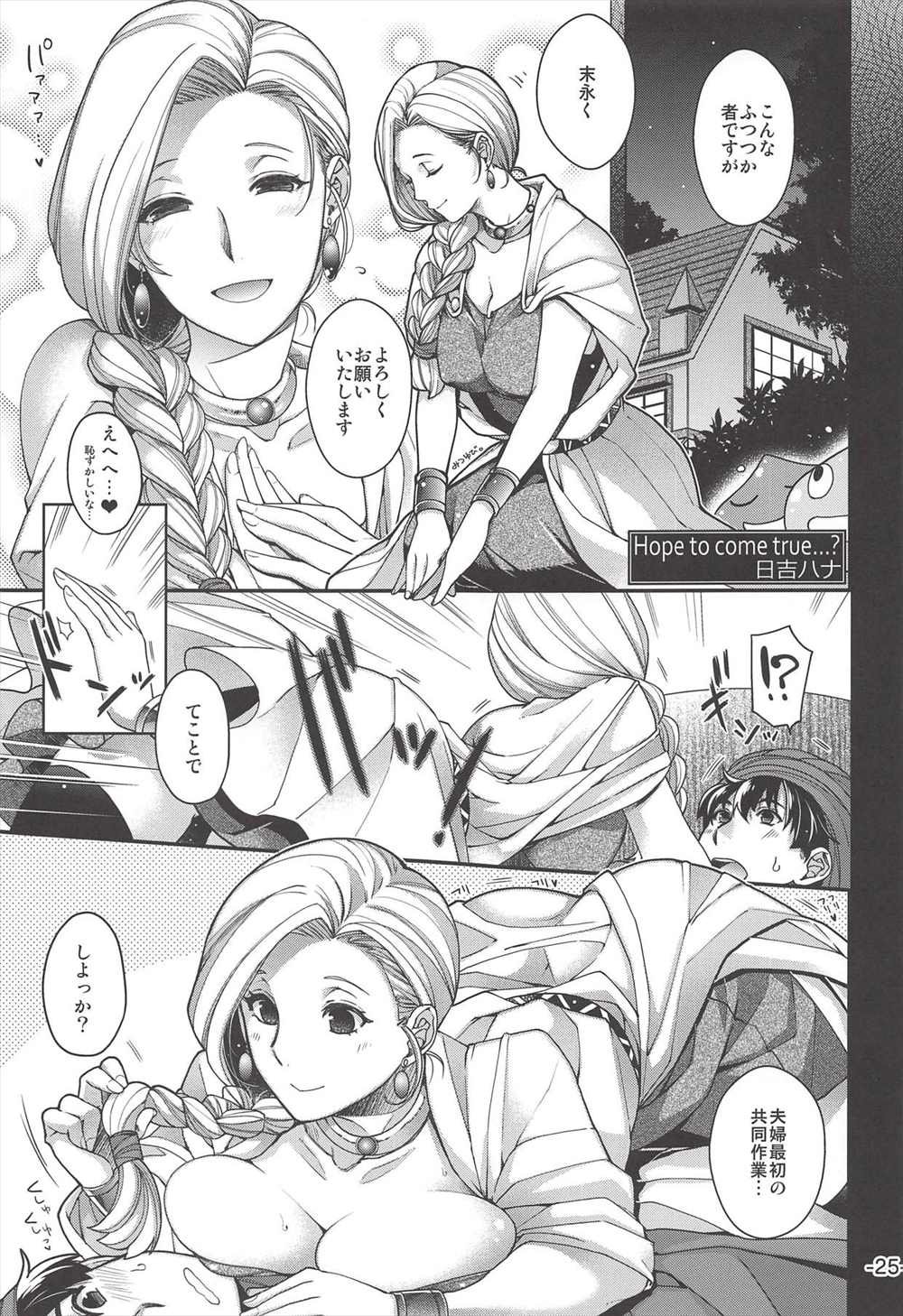 【エロ同人誌】マルティナさんがイレブンとえっち…勇者一行が輪姦乱交したりｗｗ【よろず：ゆうべはおたのしみでした。】