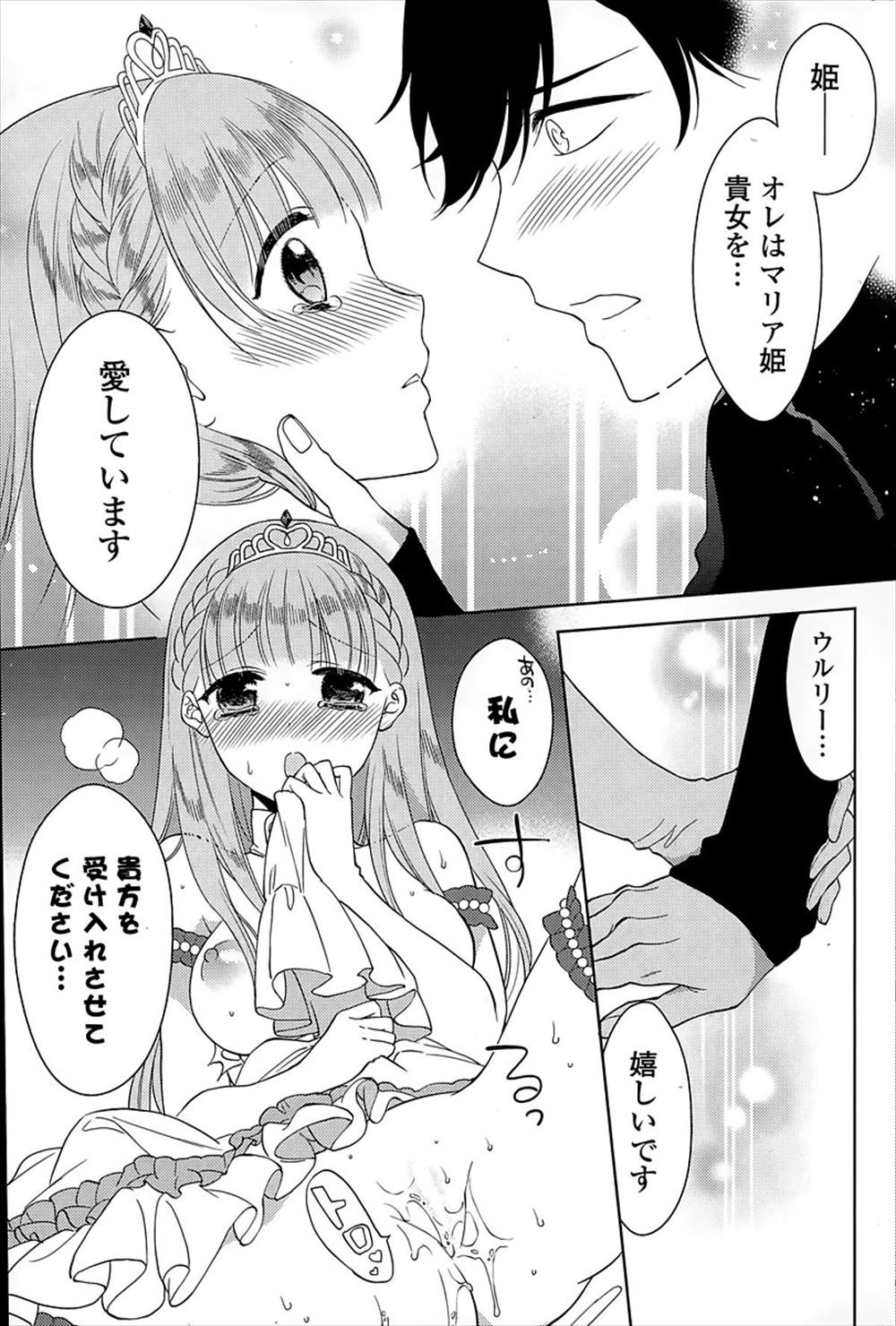 【エロ漫画】魔女の呪いで強姦魔になった恋人…真実の愛で生中出しイチャラブセックスｗｗ【かーみら：姫と呪われた騎士】