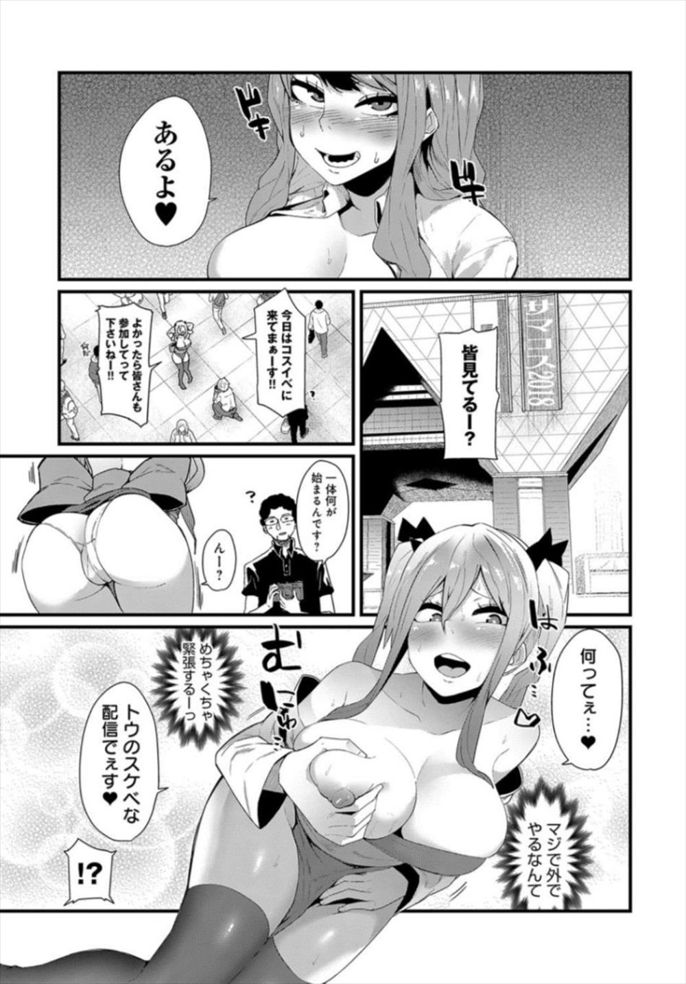 【エロ漫画】エロ動画配信しているJKが身バレ…男子生徒に脅迫されて輪姦生中出しセックスシた結果ｗｗ【よんよん：承認破滅欲求】