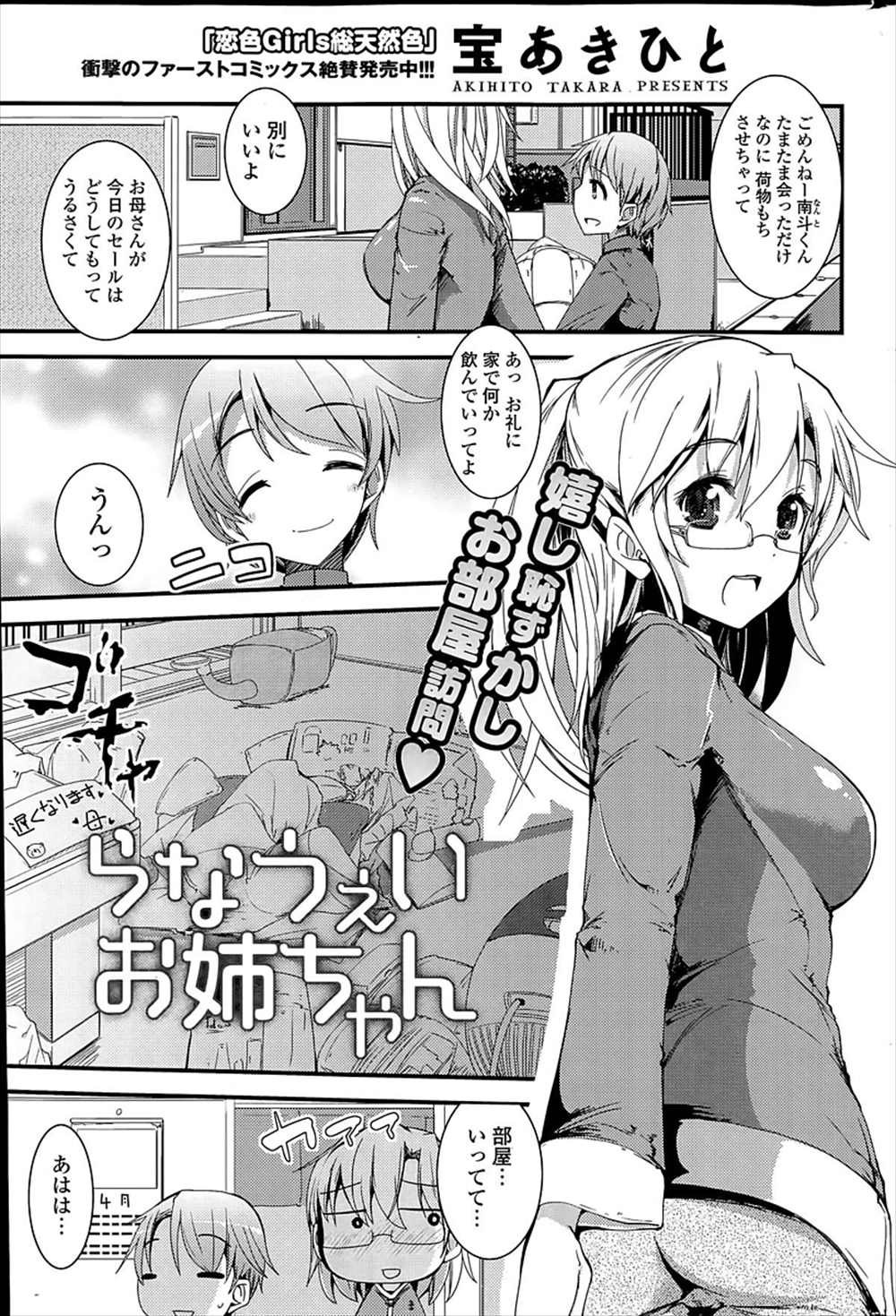 【エロ漫画】近所のお姉ちゃんのバイブ発見…口封じ逆レイプされて騎乗位生中出しファックｗｗ【宝あきひと：らなうぇいお姉ちゃん】