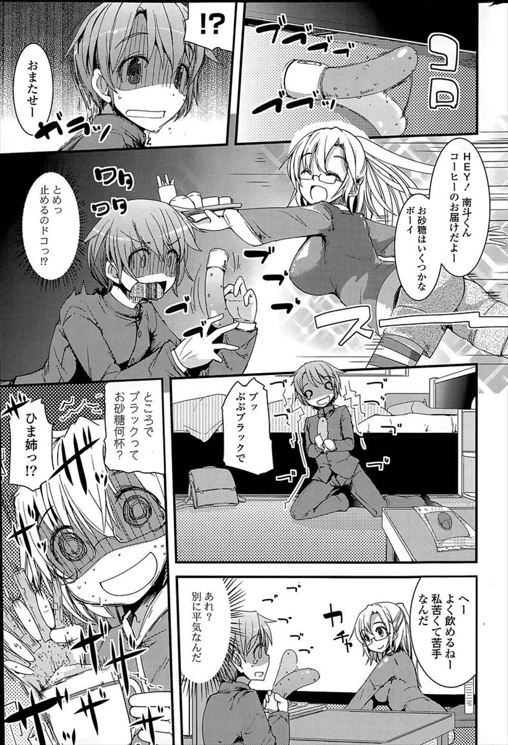 【エロ漫画】近所のお姉ちゃんのバイブ発見…口封じ逆レイプされて騎乗位生中出しファックｗｗ【宝あきひと：らなうぇいお姉ちゃん】