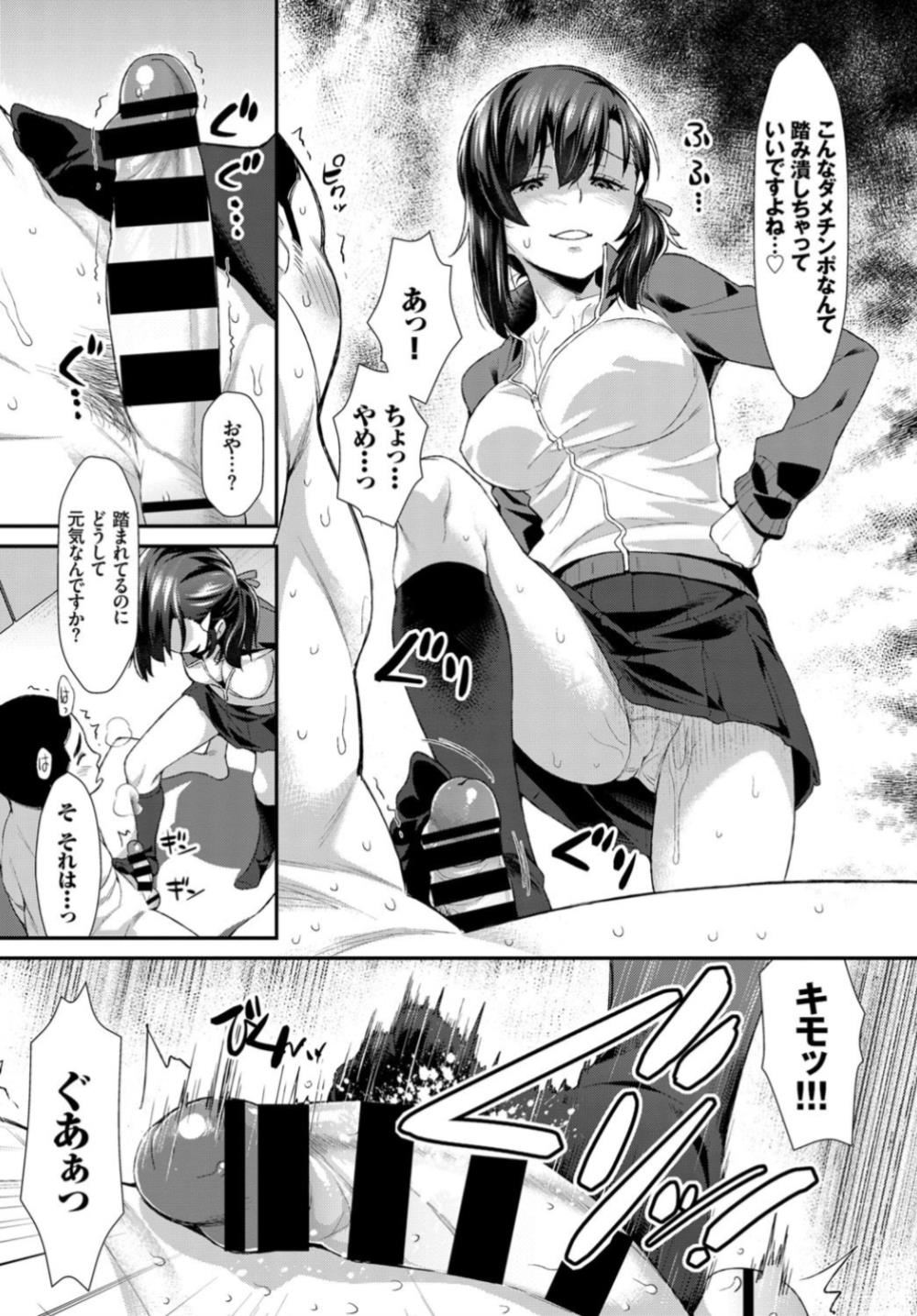 【エロ漫画】マネージャーの服でオナニーしていた男…見つかって足コキ騎乗位逆レイプｗｗｗ【ともみみしもん：バットコントロール】