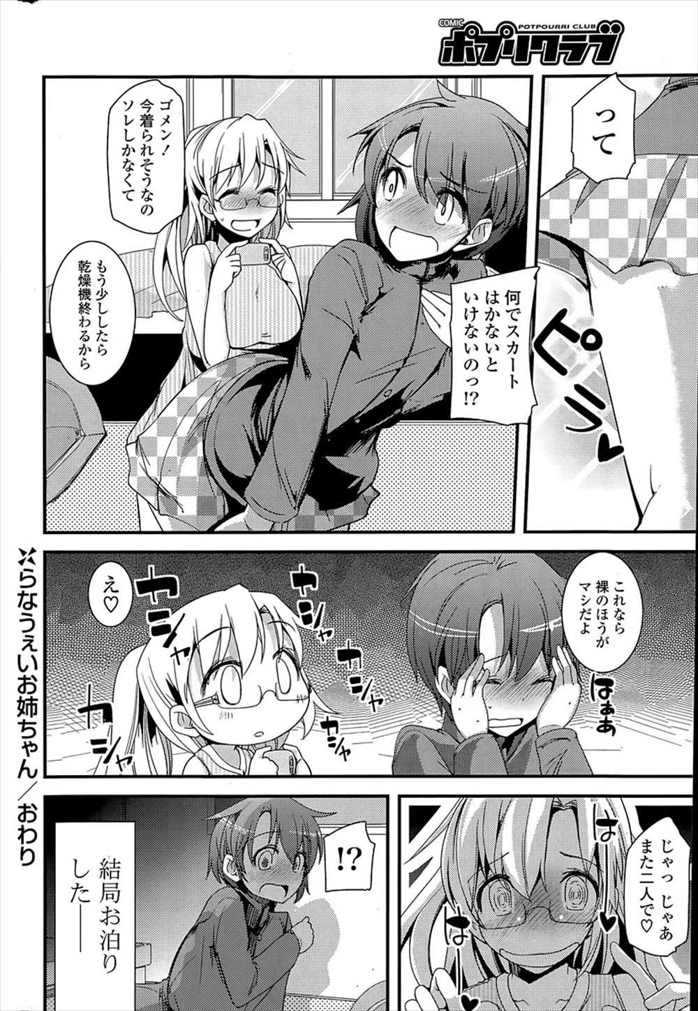【エロ漫画】近所のお姉ちゃんのバイブ発見…口封じ逆レイプされて騎乗位生中出しファックｗｗ【宝あきひと：らなうぇいお姉ちゃん】