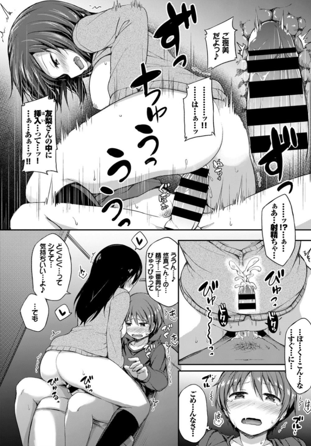 【エロ漫画】友達の弟を狙っているJK…トイレでセクハラしておねショタセックスしちゃったｗｗ【ロックハート：秘密のお勉強会】