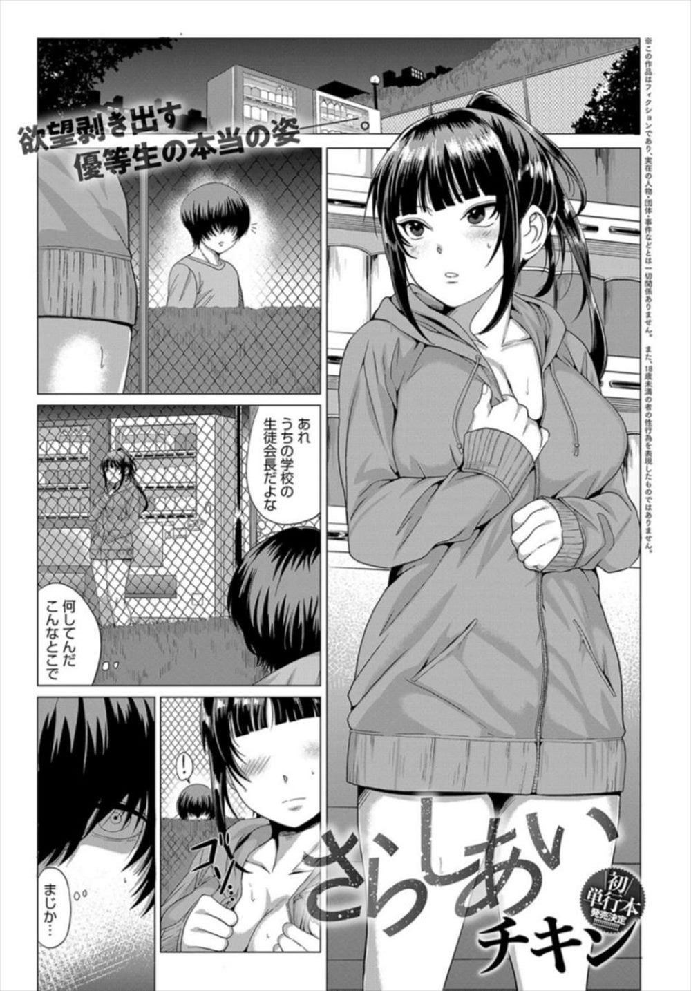 【エロ漫画】露出徘徊しているJKを盗撮…脅迫して自分の性奴隷に仕立て上げる男子ｗｗ【チキン：さらしあい】
