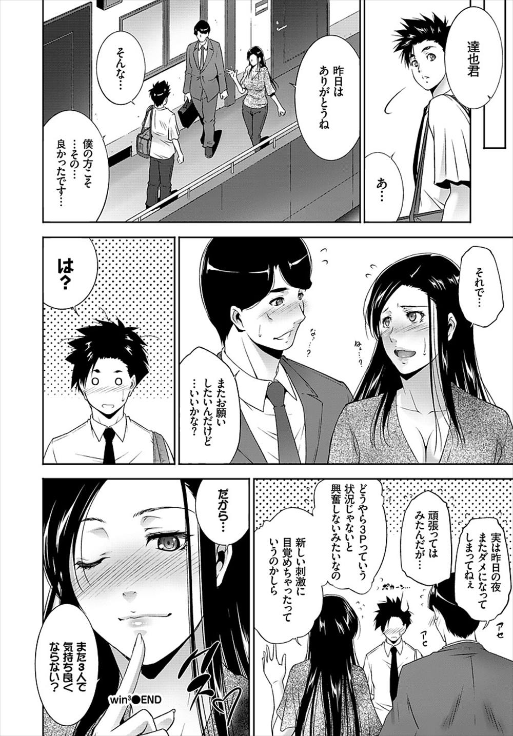 【エロ漫画】スワッピングに誘われた大学生…覗かれながらNTRファック3p乱交ｗｗ【東磨樹：win3】