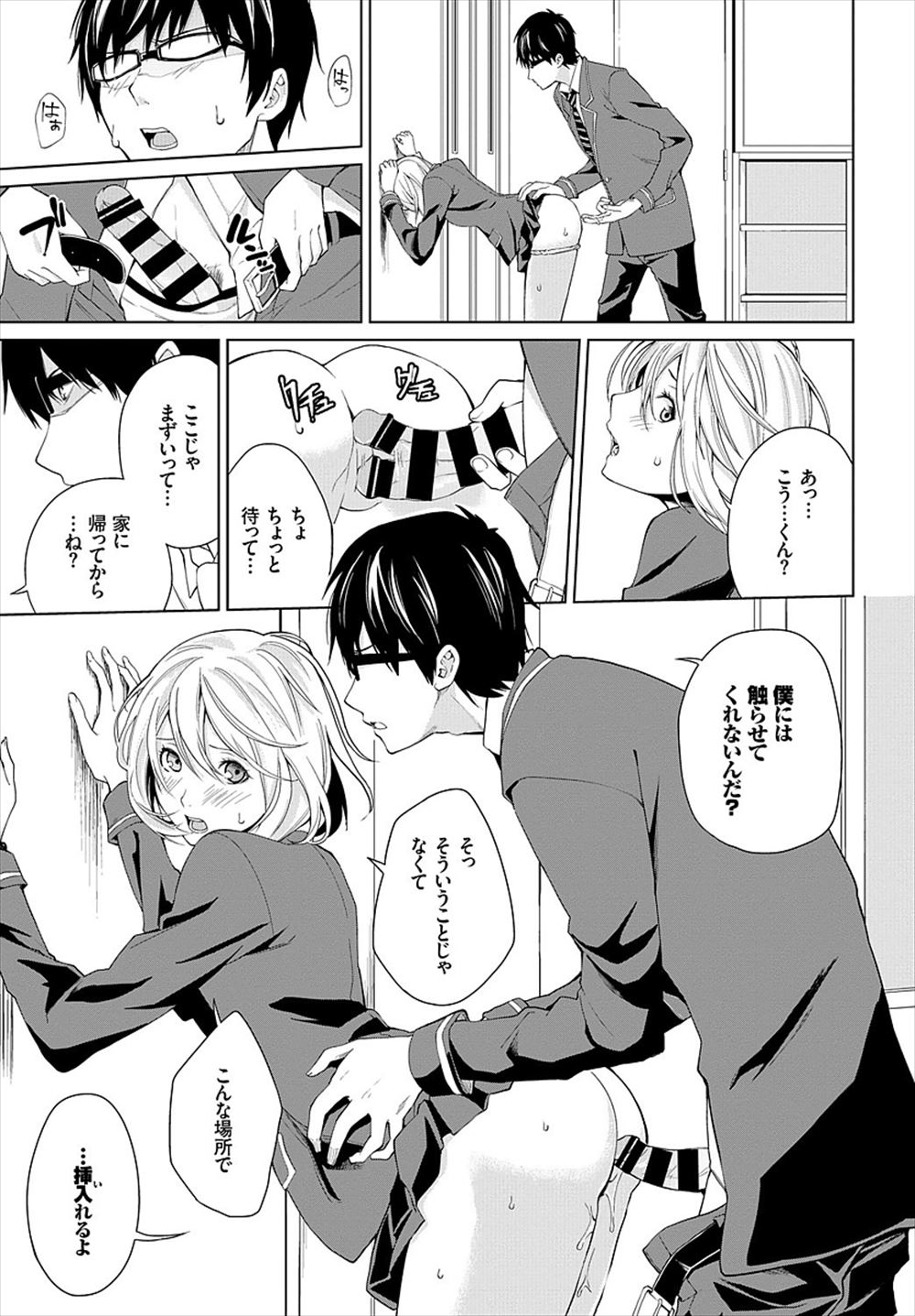 【エロ漫画】メガネ男子がJKを手マン…バックファックして生中出しからイチャラブセックス【戦友：キミ、胸中、つゆ知らず】