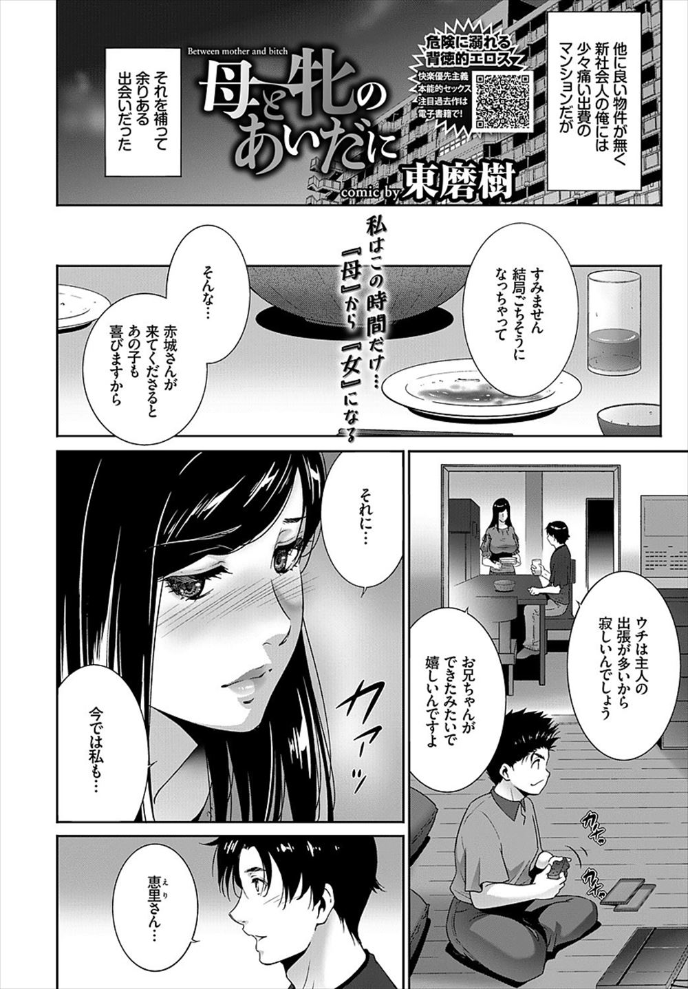 【エロ漫画】隣に住む青年にセクハラされる人妻…逆らえなくて生中出し許しちゃうｗｗ【 東磨樹：母と牝のあいだに】