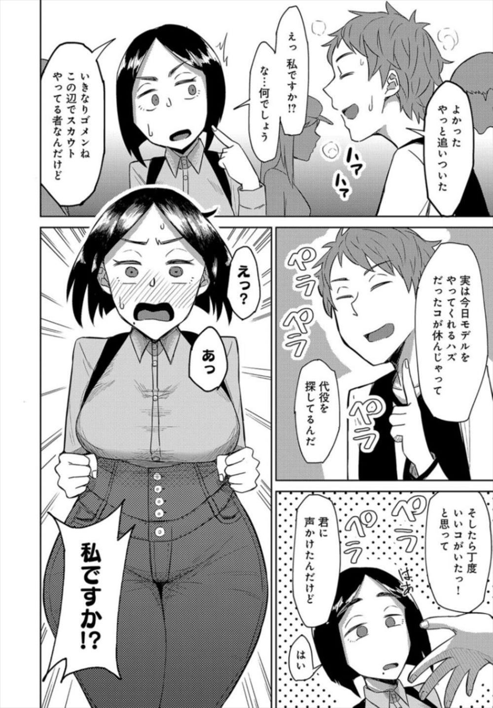 【エロ漫画】巨乳地味女がモデルにスカウト…スタッフに輪姦乱交レイプされた結果ｗｗ【悪天候：怪しい誘いにご用心】