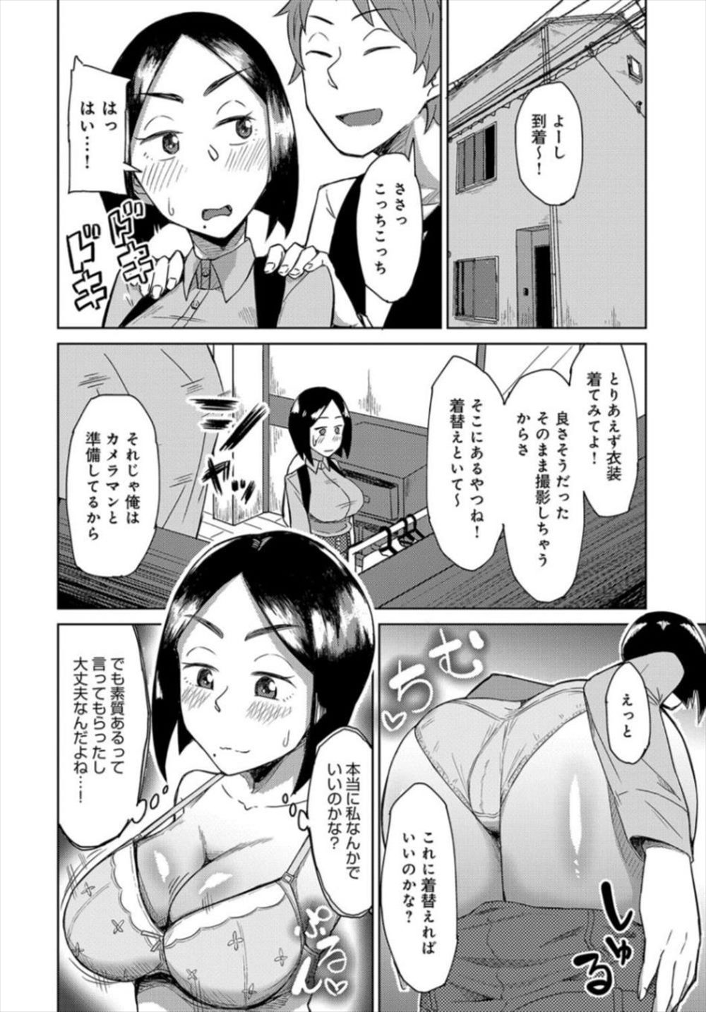 【エロ漫画】巨乳地味女がモデルにスカウト…スタッフに輪姦乱交レイプされた結果ｗｗ【悪天候：怪しい誘いにご用心】