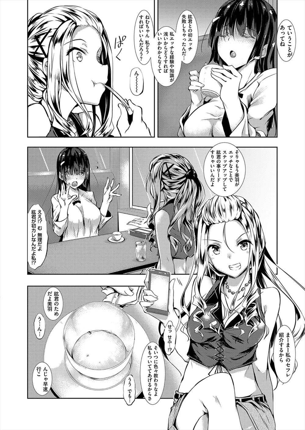 【エロ漫画】うまくセックスができない…友達のセフレに引き合わされてNTR3p乱交しちゃうっｗｗ【復八磨直兎：せっくすたでい】