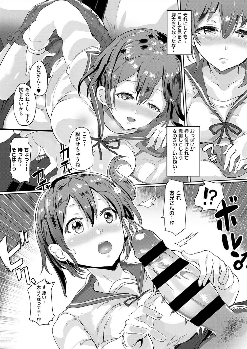 【エロ漫画】従姉妹JKが疲れラマをお世話…ご奉仕フェラして生中出しイチャラブセックス【氷室しゅんす：通い妻の愛実ちゃん】