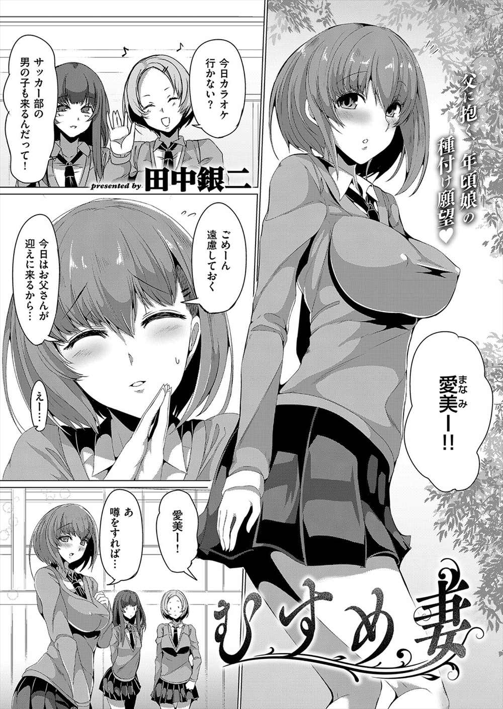 【エロ漫画】娘と近親相姦している父親…ヤンデレ娘に逆レイプされて種付ファックｗｗ【田中銀二：むすめ妻】