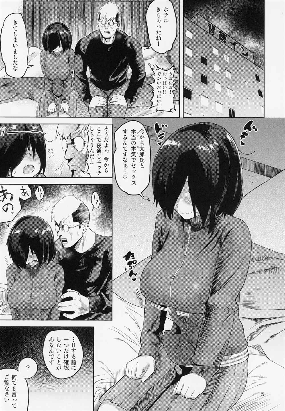 【エロ同人誌】オフパコした相手は悪魔だった…巨乳淫乱オタクサキュバスと種付セックスｗｗｗ【Beなんとか：ファンとオフパコしてしまった】