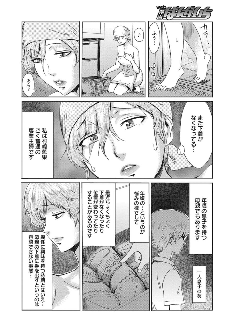 【エロ漫画】息子が女装男の娘に…欲情した母親が近親相姦しだすｗｗｗ【黒岩瑪瑙：背徳の果実】