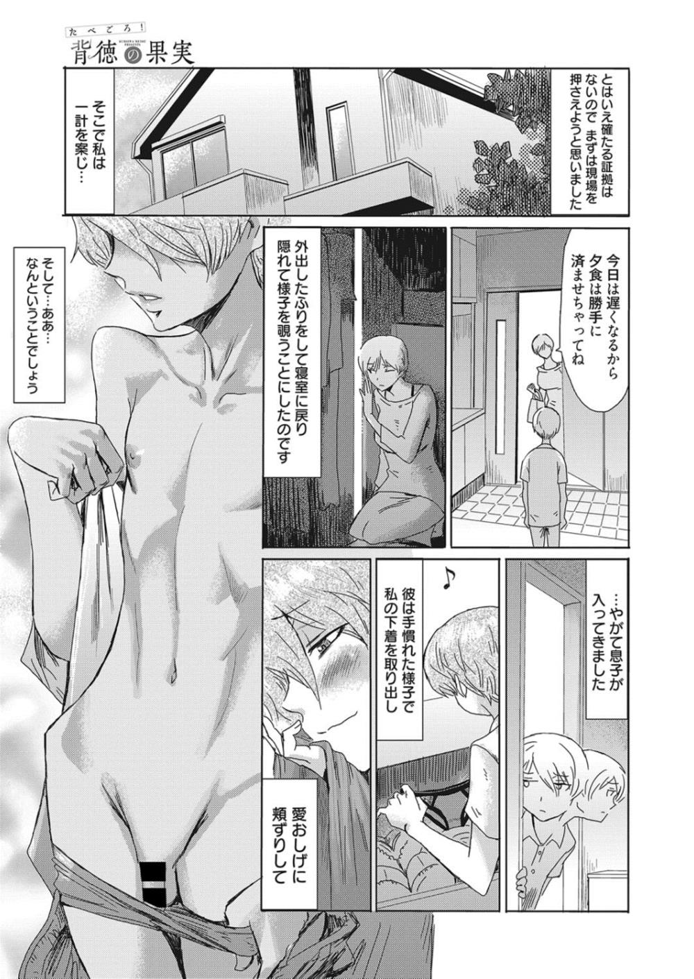 【エロ漫画】息子が女装男の娘に…欲情した母親が近親相姦しだすｗｗｗ【黒岩瑪瑙：背徳の果実】