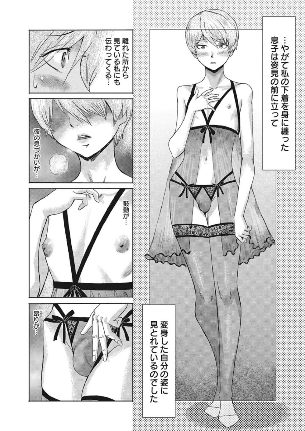 【エロ漫画】息子が女装男の娘に…欲情した母親が近親相姦しだすｗｗｗ【黒岩瑪瑙：背徳の果実】