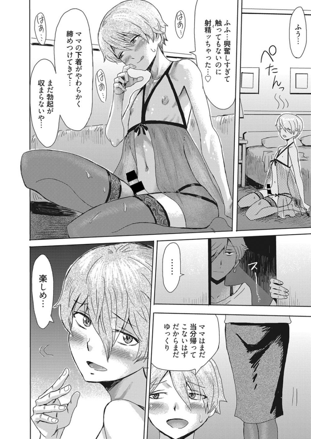 【エロ漫画】息子が女装男の娘に…欲情した母親が近親相姦しだすｗｗｗ【黒岩瑪瑙：背徳の果実】