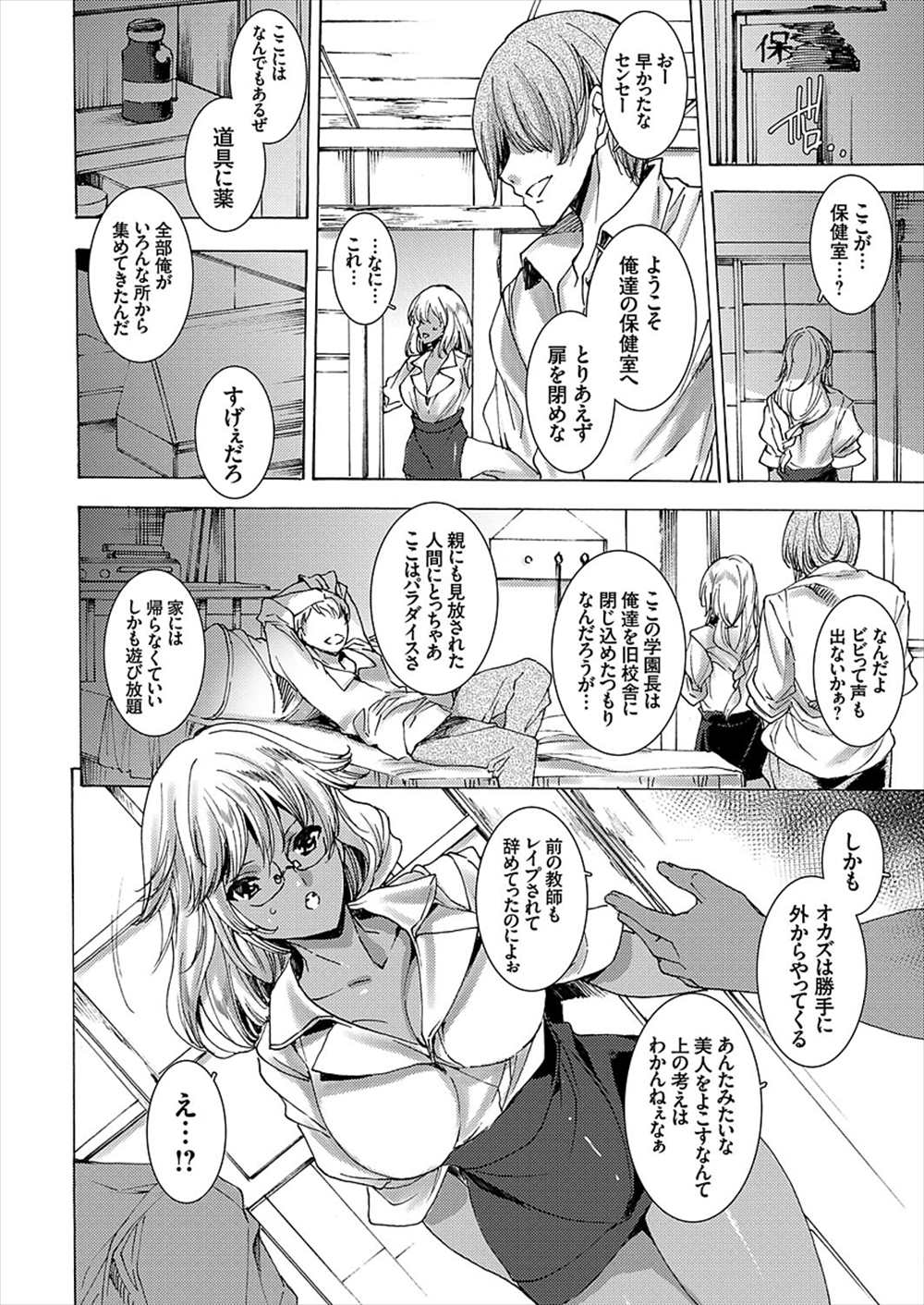 【エロ漫画】褐色ギャルビッチ先生赴任…不良にさっそくレイプされるかと思ったら逆レイプに！？【由雅なおは：黒ギャル教師交久瀬天音】