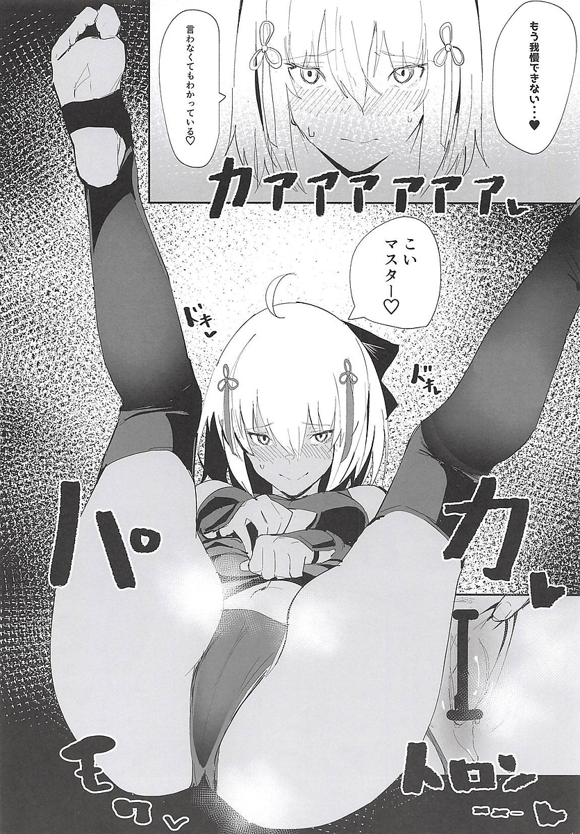 【エロ同人誌】沖田ちゃんの腋ペロペロしたいマスター…沖田ちゃんとイチャラブセックスしちゃうｗｗ【自家太郎：沖田ちゃんがなんでもしてくれるおはなし】