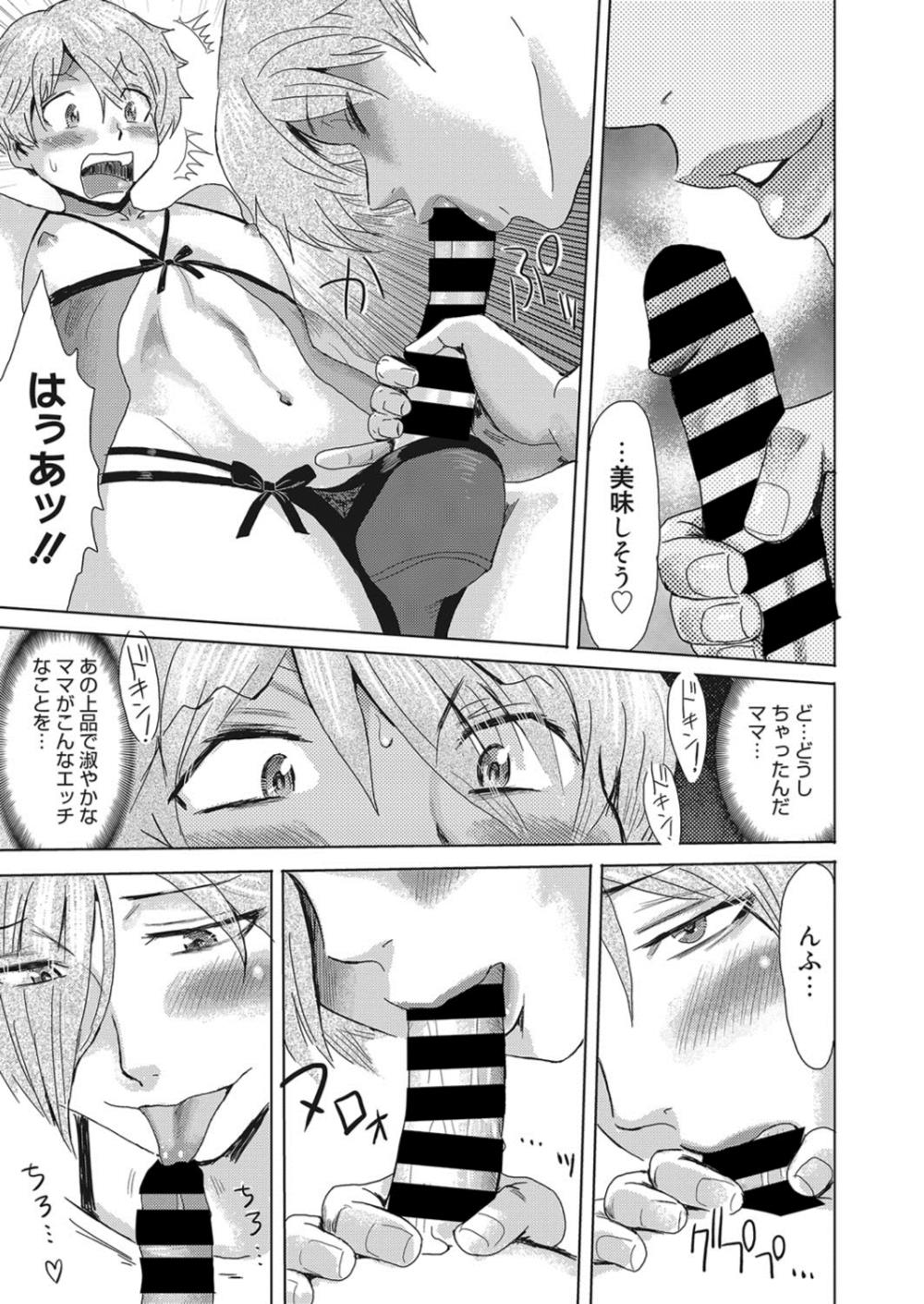 【エロ漫画】息子が女装男の娘に…欲情した母親が近親相姦しだすｗｗｗ【黒岩瑪瑙：背徳の果実】