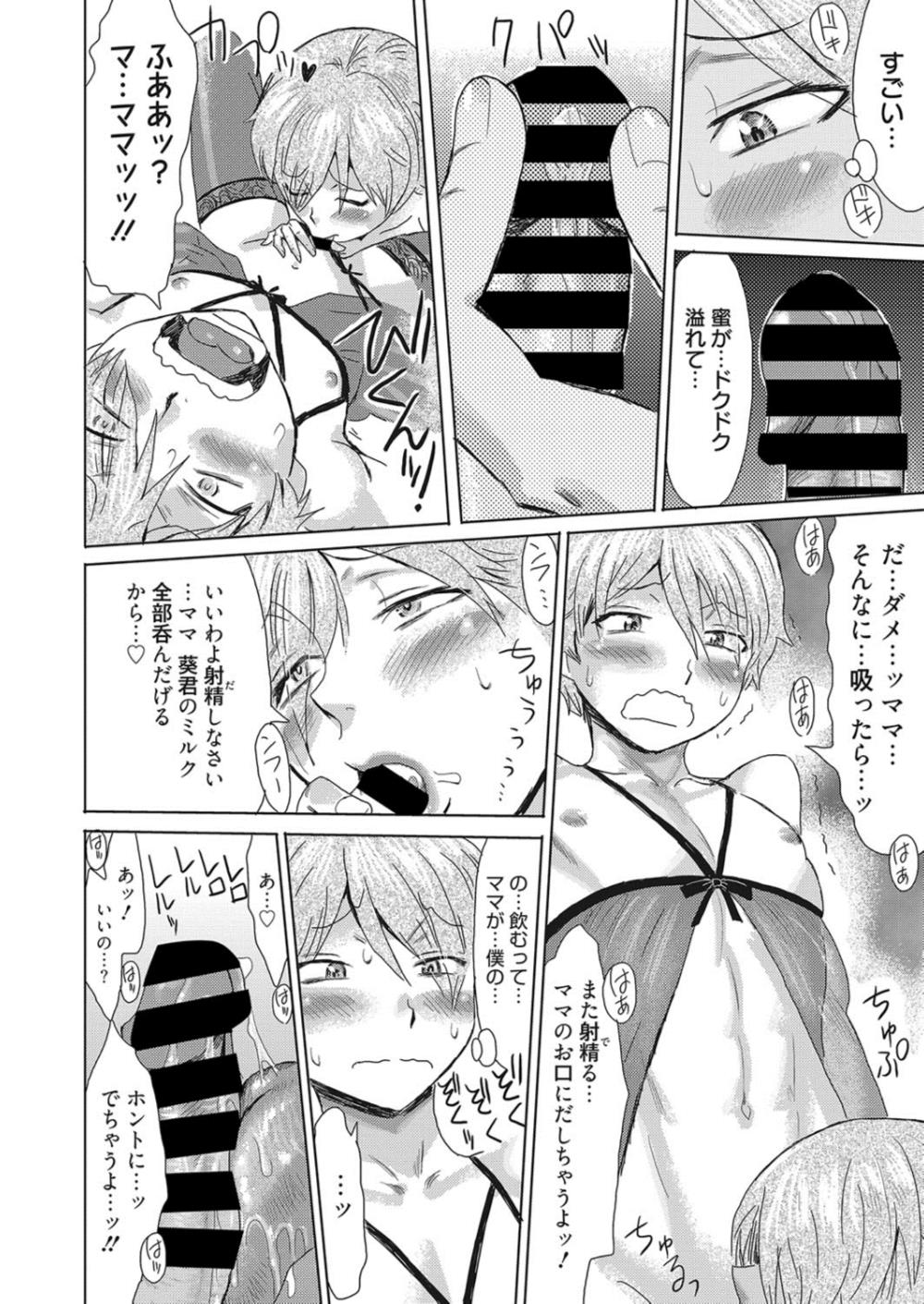 【エロ漫画】息子が女装男の娘に…欲情した母親が近親相姦しだすｗｗｗ【黒岩瑪瑙：背徳の果実】