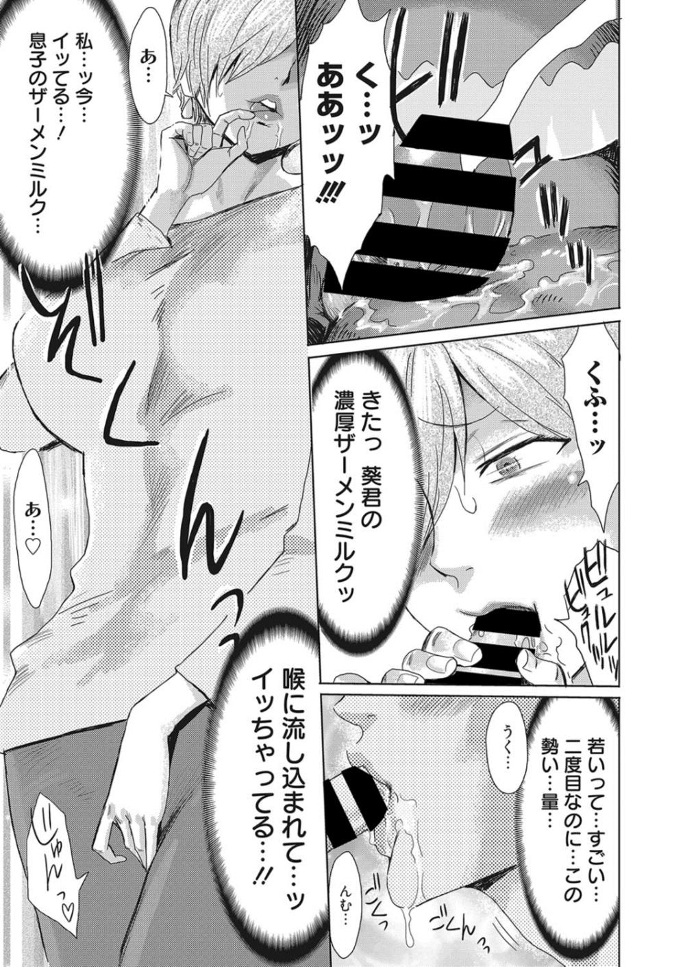【エロ漫画】息子が女装男の娘に…欲情した母親が近親相姦しだすｗｗｗ【黒岩瑪瑙：背徳の果実】