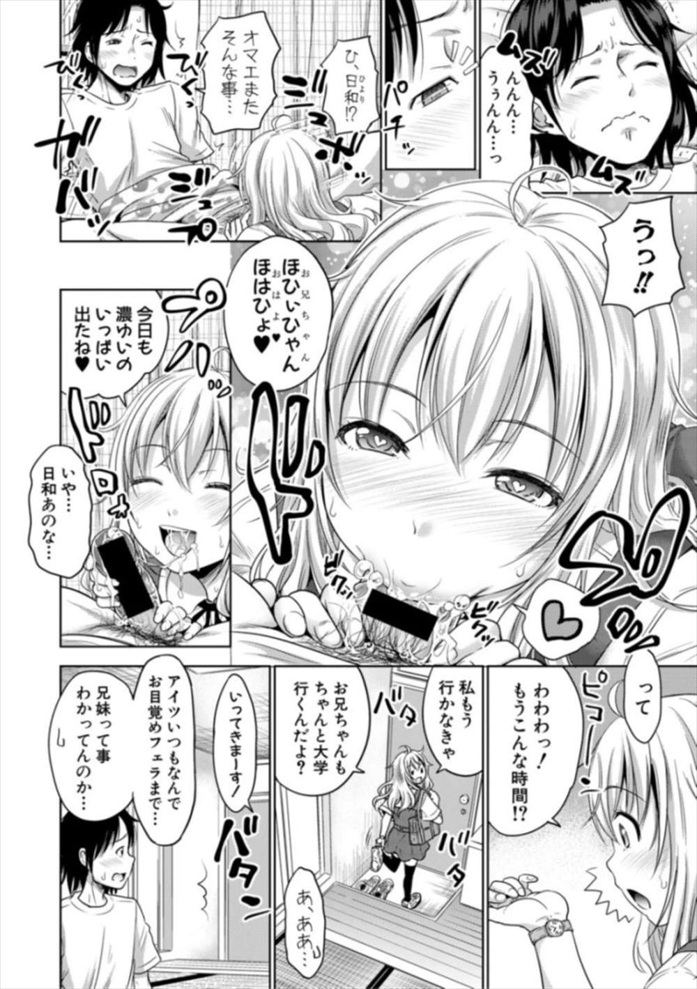 【エロ漫画】妹JKが朝フェラしてくる…手コキパイズリに耐えきれずに生中出し近親相姦ｗｗ【たくわん：お世話焼きな妹】