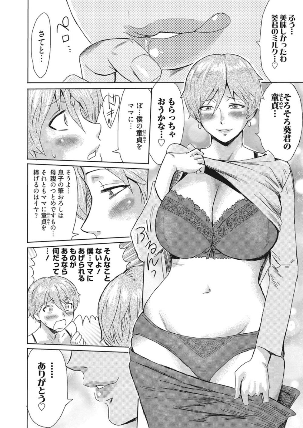 【エロ漫画】息子が女装男の娘に…欲情した母親が近親相姦しだすｗｗｗ【黒岩瑪瑙：背徳の果実】