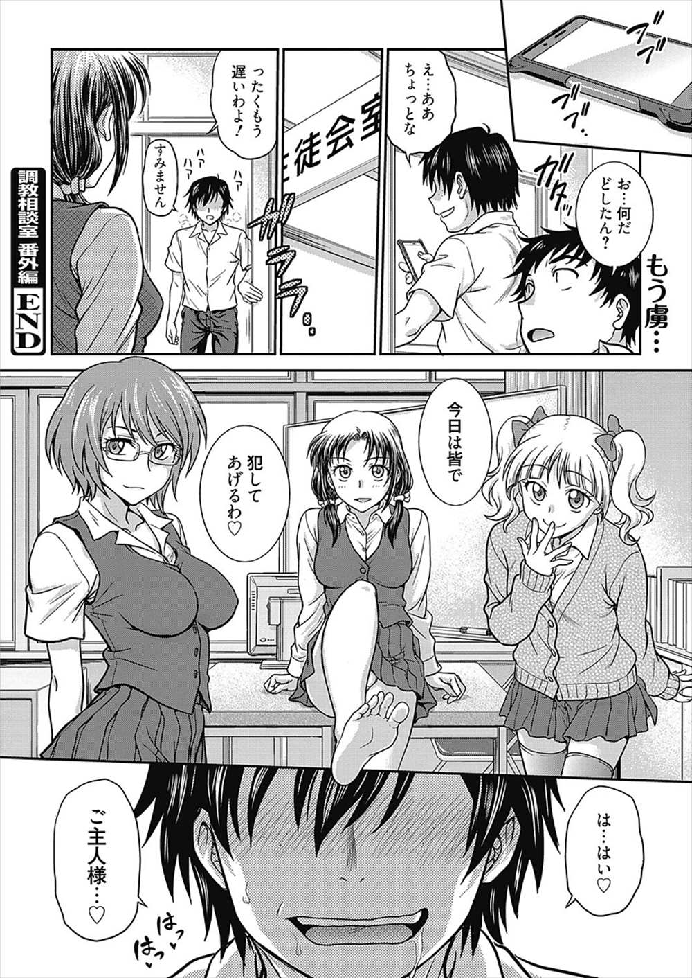 【エロ漫画】黒髪メガネのJK先輩の足コキ…非モテ童貞が逆レイプでドＭになっていくｗｗｗ【船堀斉晃：調教相談室 番外編】