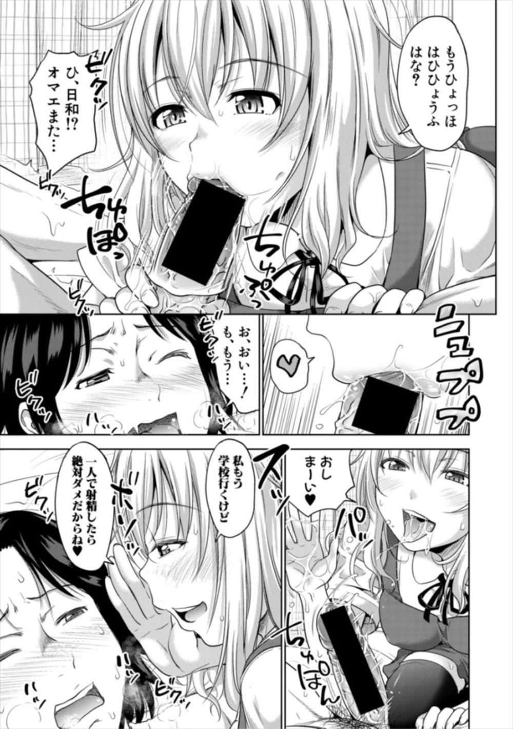 【エロ漫画】妹JKが朝フェラしてくる…手コキパイズリに耐えきれずに生中出し近親相姦ｗｗ【たくわん：お世話焼きな妹】