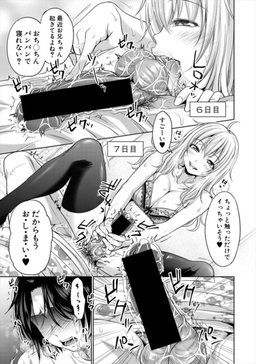 【エロ漫画】妹JKが朝フェラしてくる…手コキパイズリに耐えきれずに生中出し近親相姦ｗｗ【たくわん：お世話焼きな妹】