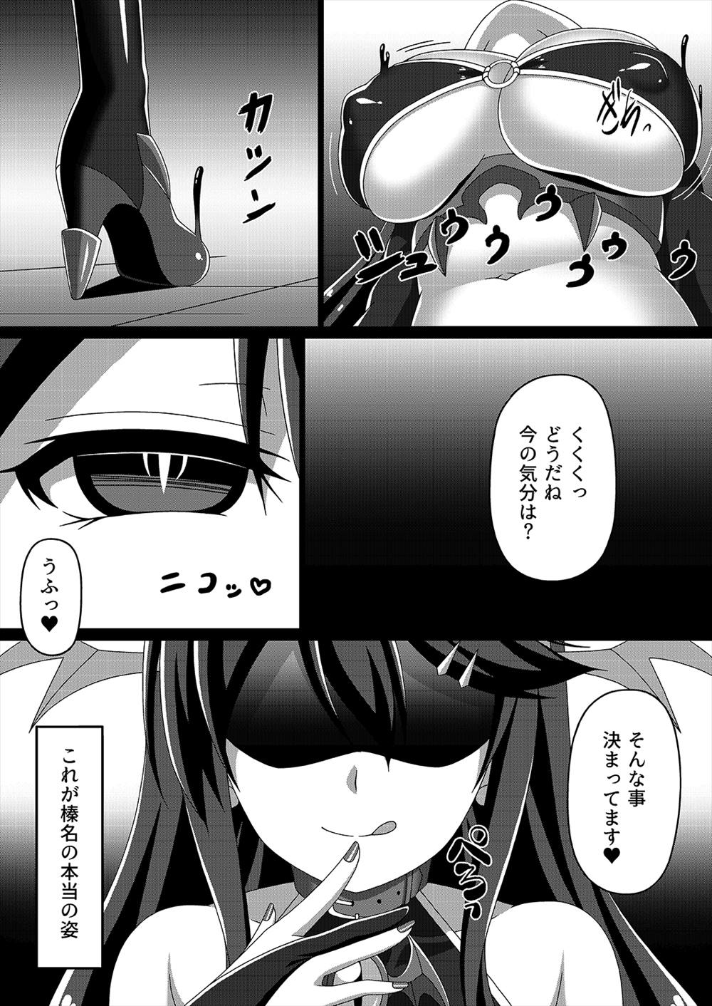 【エロ同人誌】淫紋を刻まれる榛名…敵の指揮官に犯されて快楽堕ちしてしまう【みりしゃ：艦隊悪堕ち計画～榛名編～】