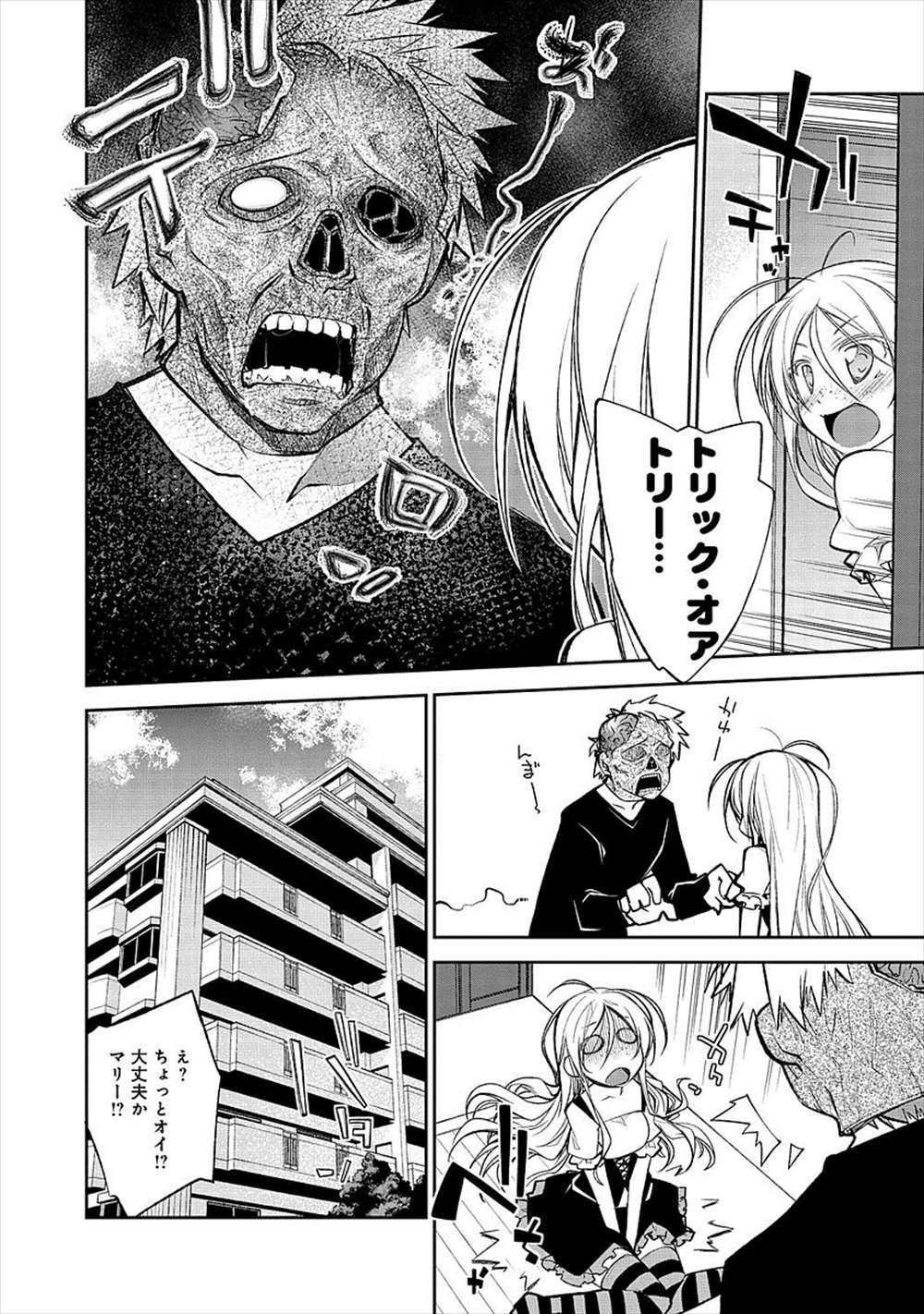 【エロ漫画】彼氏のゾンビ姿みて失神…彼女と６９して正常位着衣ハメイチャラブセックス【小倉脩一：はろうぃん★れいど】