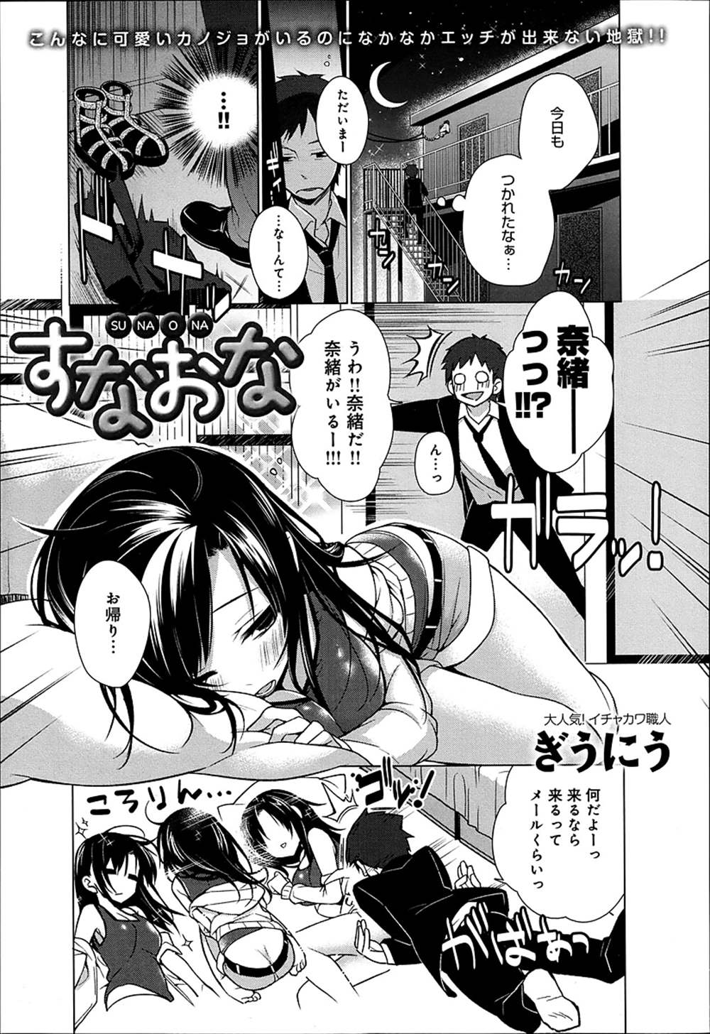 【エロ漫画】可愛い彼女が隣でオナニー中…！自分もオナってイチャラブセックス生中出しｗｗ【ぎうにう：すなおな】